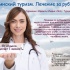 Медицинский туризм. Лечение за рубежом.