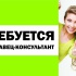 Сотрудник с опытом продавца-консультанта