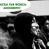 Защитная маска Гая Фокса (Анонимуса / Вендетты)