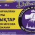 Продажа оптом. Пакеты для мусора 35л с завязками/ рул 15шт А