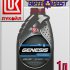 Синтетическое моторное масло ЛУКОЙЛ GENESIS POLARTECH 0W40 1