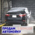 Продам АВТОМОЙКУ г. Нур-Султан
