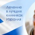 Лечение суставов в Израиле
