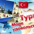 Туры в Анталию 2017. Туры ВСЕ ВКЛЮЧЕНО в Турцию из Алматы