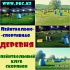 Пейнтбольно-спортивная деревня в пейнтбольном клубе Скорпион