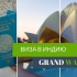 Виза в Индию для граждан Казахстана