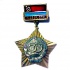 Знак 50 лет Казахской ССР наградной